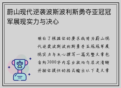 蔚山现代逆袭波斯波利斯勇夺亚冠冠军展现实力与决心 蔚山现代逆袭波斯波利斯勇夺亚冠冠军展现实力与决心