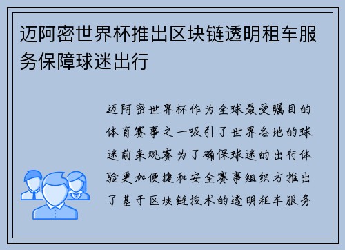 迈阿密世界杯推出区块链透明租车服务保障球迷出行 迈阿密世界杯推出区块链透明租车服务保障球迷出行