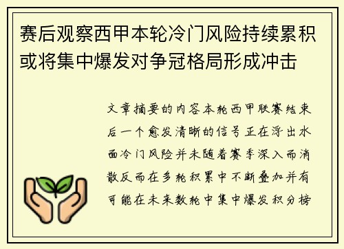 赛后观察西甲本轮冷门风险持续累积或将集中爆发对争冠格局形成冲击 赛后观察西甲本轮冷门风险持续累积或将集中爆发对争冠格局形成冲击