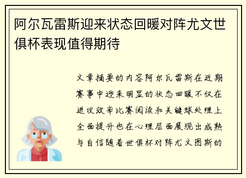 阿尔瓦雷斯迎来状态回暖对阵尤文世俱杯表现值得期待