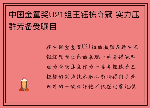 中国金童奖U21组王钰栋夺冠 实力压群芳备受瞩目
