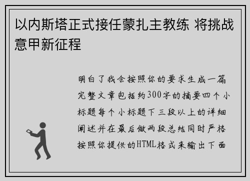 以内斯塔正式接任蒙扎主教练 将挑战意甲新征程 以内斯塔正式接任蒙扎主教练 将挑战意甲新征程