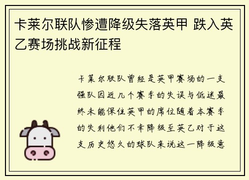 卡莱尔联队惨遭降级失落英甲 跌入英乙赛场挑战新征程 卡莱尔联队惨遭降级失落英甲 跌入英乙赛场挑战新征程