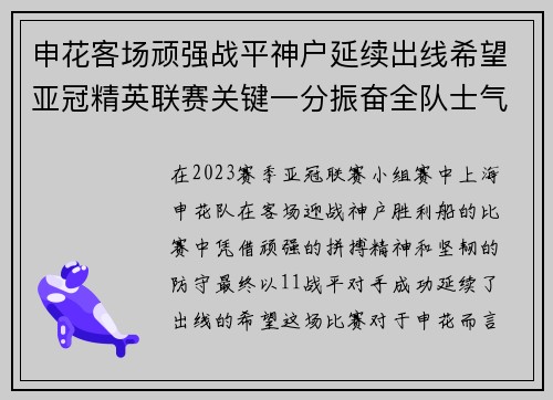 申花客场顽强战平神户延续出线希望亚冠精英联赛关键一分振奋全队士气 申花客场顽强战平神户延续出线希望亚冠精英联赛关键一分振奋全队士气